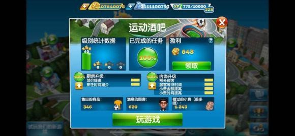 烹饪发烧友CookingFever