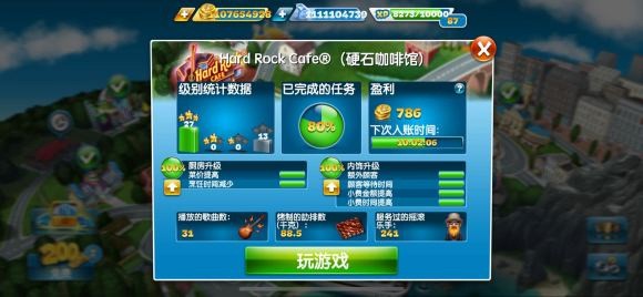 烹饪发烧友CookingFever