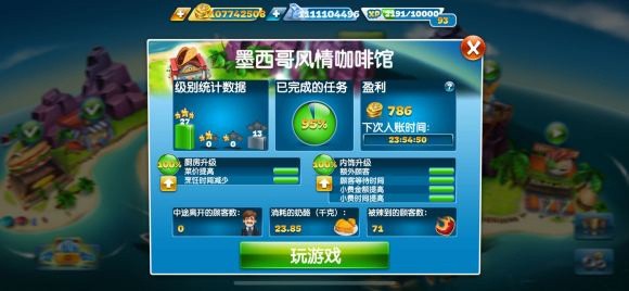 烹饪发烧友CookingFever
