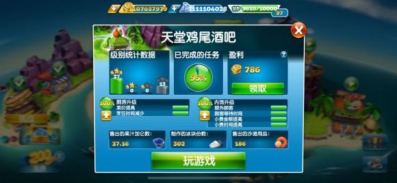 烹饪发烧友CookingFever