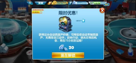 烹饪发烧友CookingFever