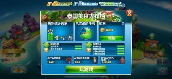 烹饪发烧友CookingFever