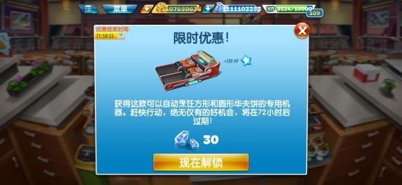 烹饪发烧友CookingFever