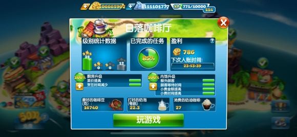 烹饪发烧友CookingFever