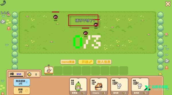 Meme小战争测试版