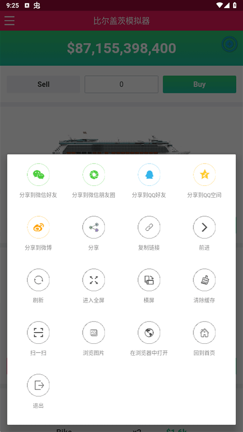花光比尔盖茨的钱手机版