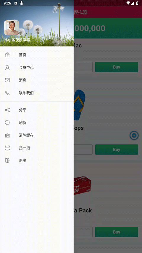 花光比尔盖茨的钱手机版