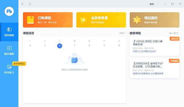 粉笔教师官方版