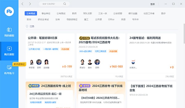 粉笔教师官方版