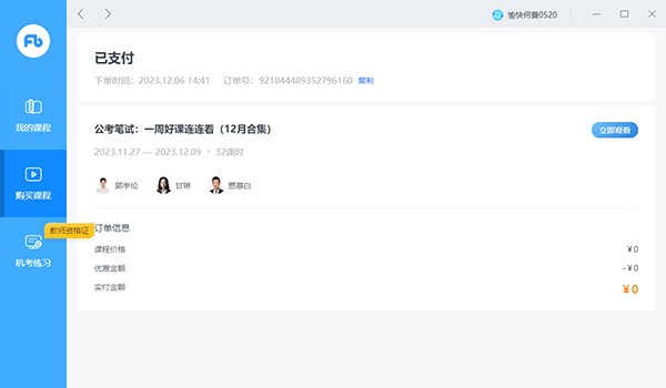 粉笔教师官方版