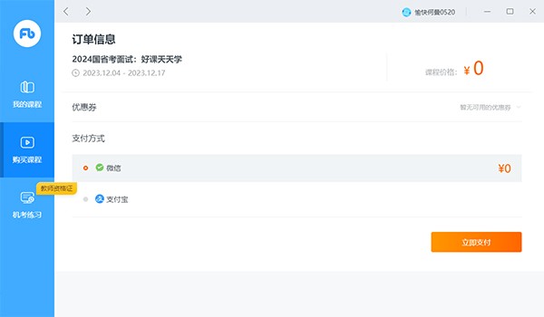 粉笔教师官方版