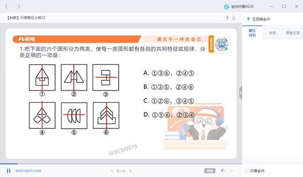 粉笔教师官方版