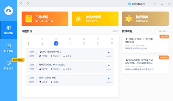 粉笔教师官方版