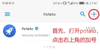 potato土豆软件