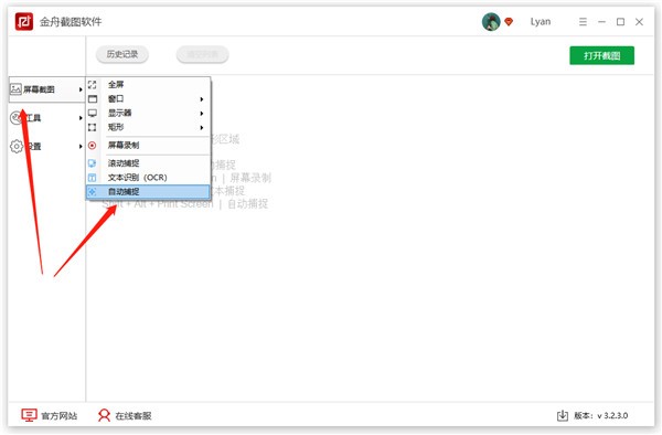金舟截图软件