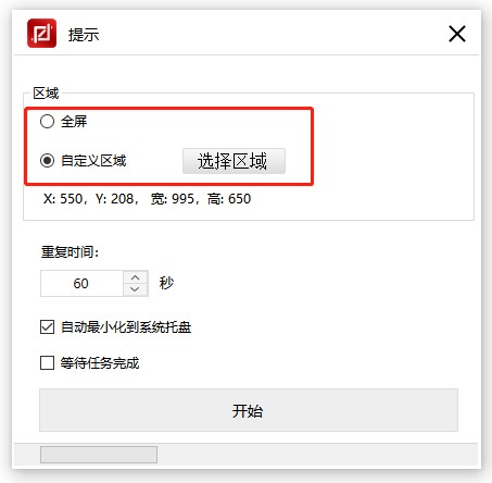 金舟截图软件