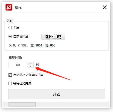 金舟截图软件