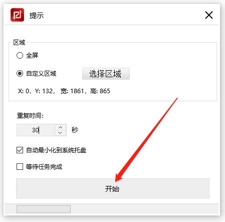 金舟截图软件