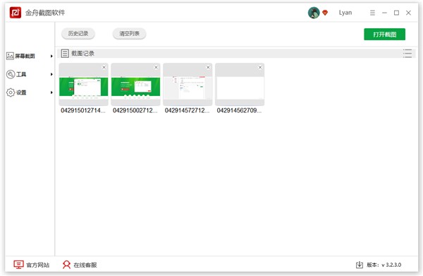 金舟截图软件