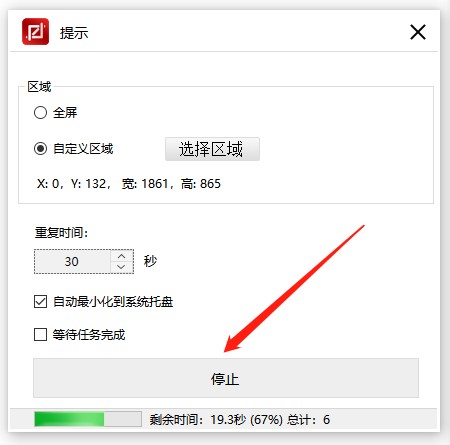 金舟截图软件