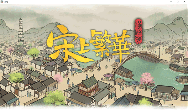 满庭芳宋上繁华官方版