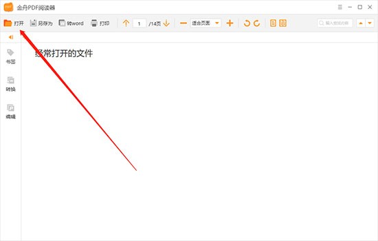 金舟PDF阅读器
