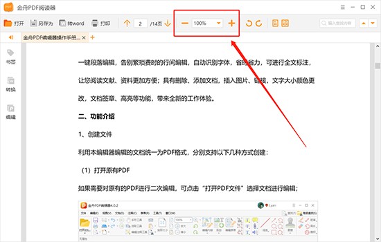 金舟PDF阅读器