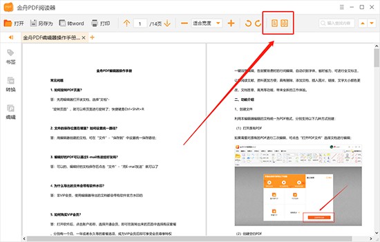 金舟PDF阅读器