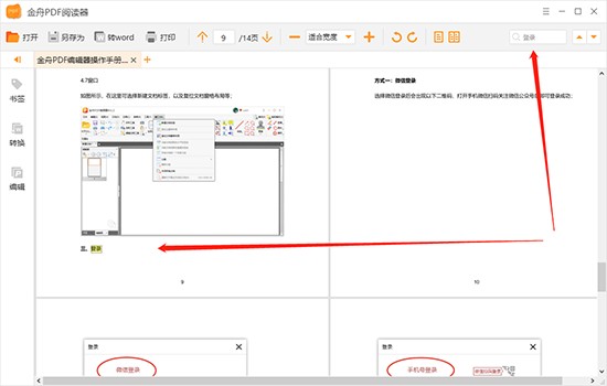 金舟PDF阅读器