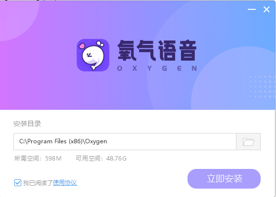 氧气语音官方版