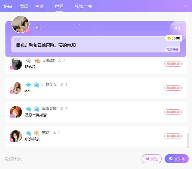 氧气语音官方版