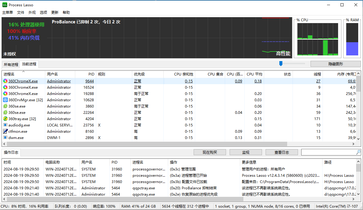 ProcessLasso(cpu优化软件)截图2