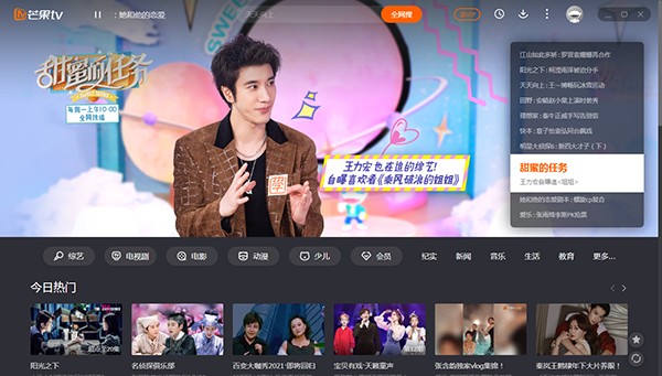 芒果TV免费版