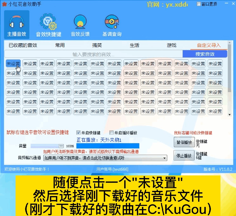 小红花音效助手官方版
