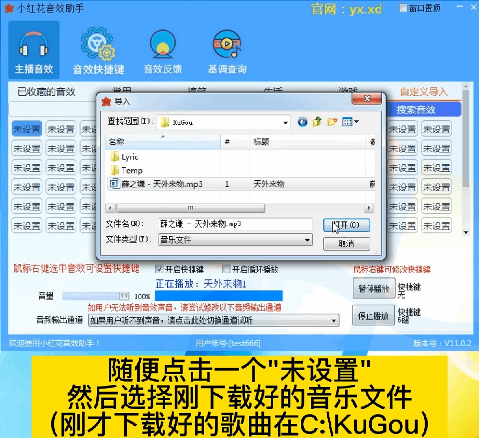 小红花音效助手官方版