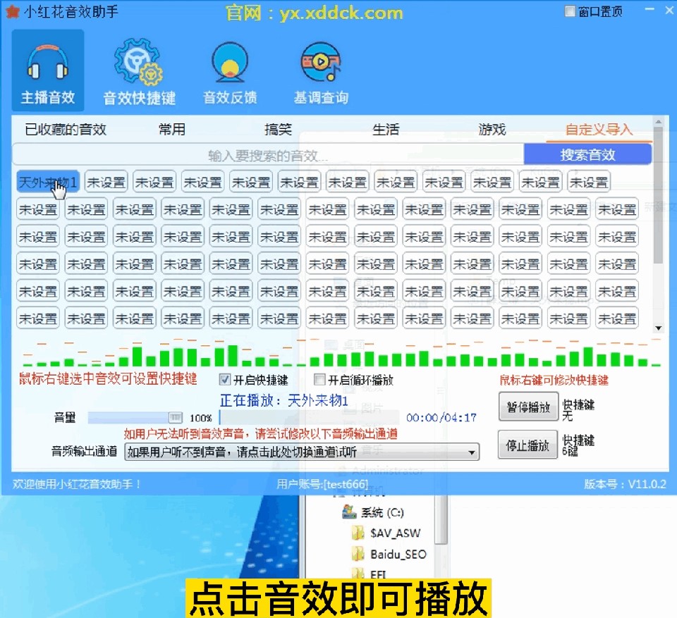 小红花音效助手官方版