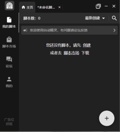 自动精灵