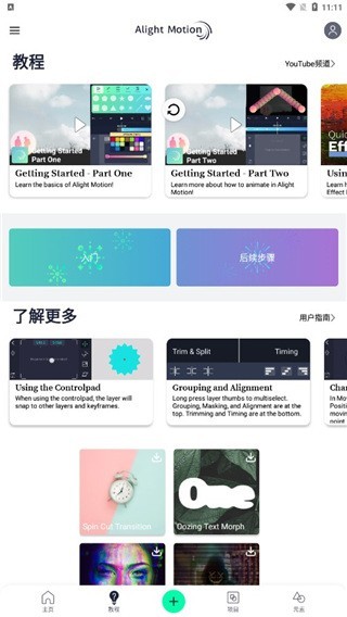 alightmotion凉笙版无病毒