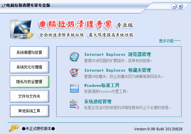电脑垃圾清理专家免费版