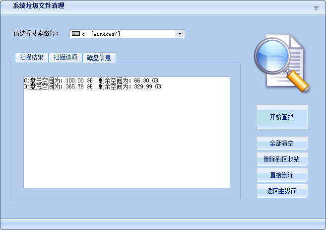 电脑垃圾清理专家免费版