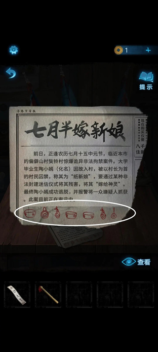 纸嫁衣5无间梦境完整版