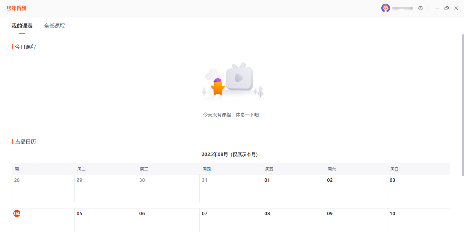 少年得到免费版