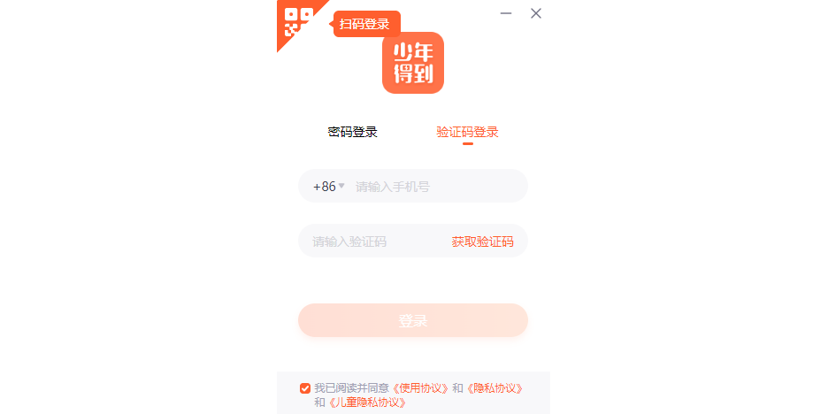 少年得到免费版