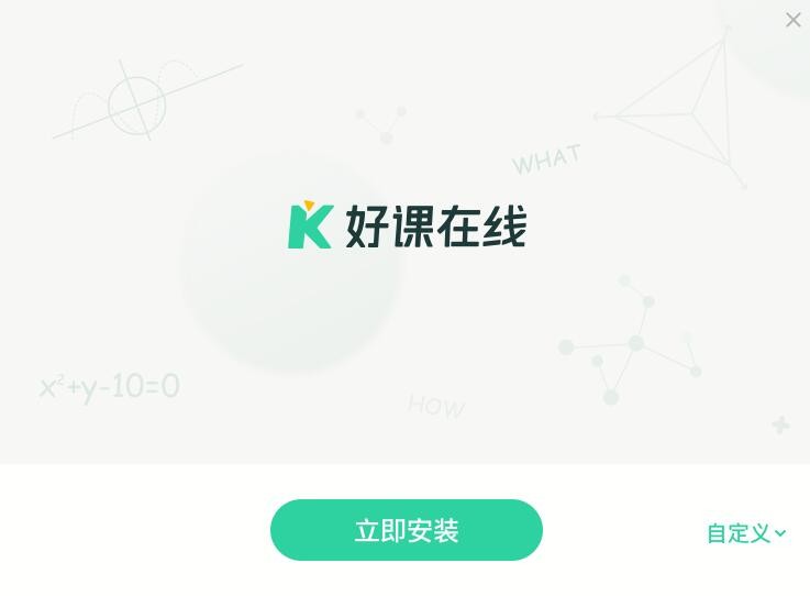 好课在线电脑版电脑版