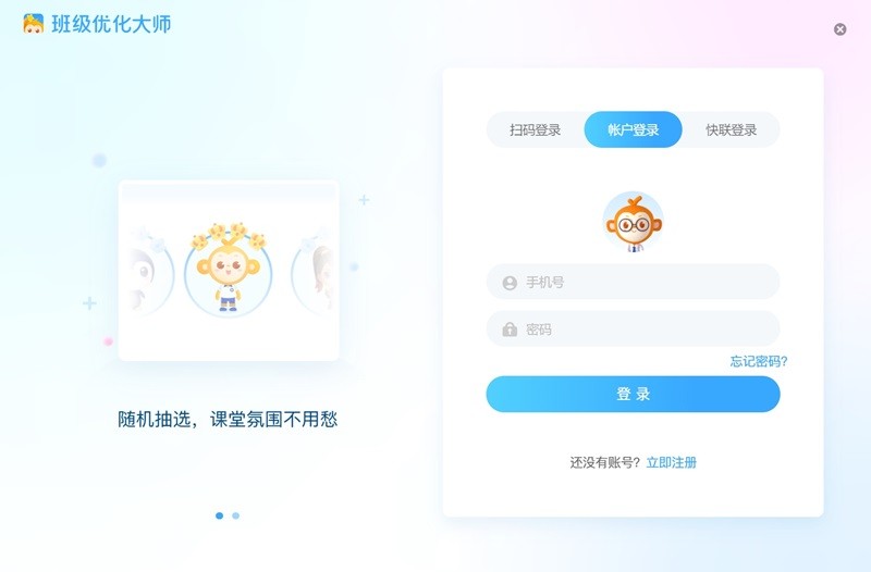 希沃班级优化大师