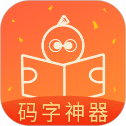 橙瓜码字