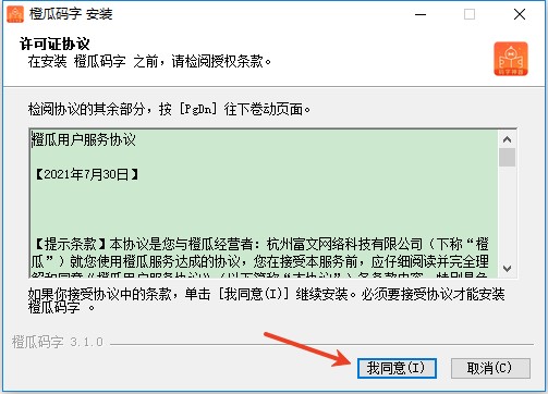 橙瓜码字