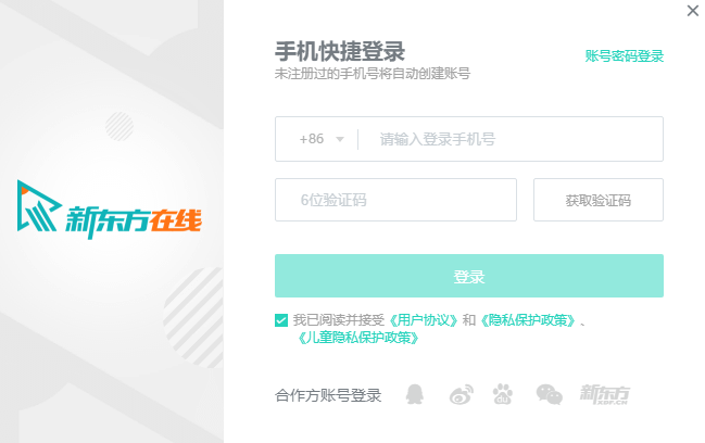 新东方在线官方版