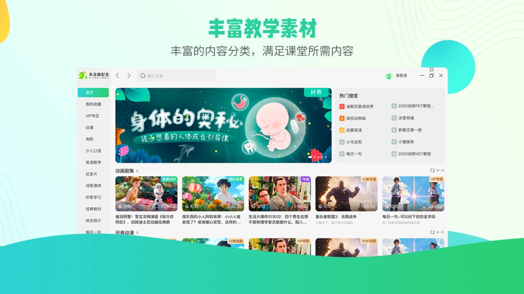 英语趣配音免费版