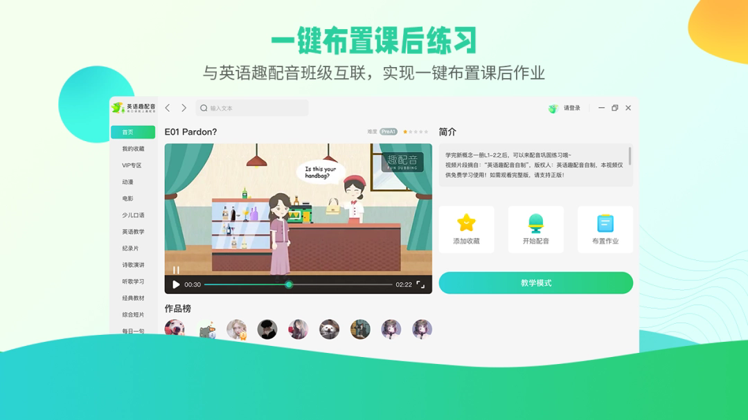 英语趣配音免费版